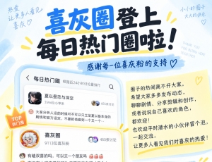 恭喜喜灰圈上热门圈😘😘😘