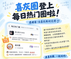 恭喜喜灰圈上热门圈😘😘😘