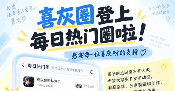 恭喜喜灰圈上热门圈😘😘😘